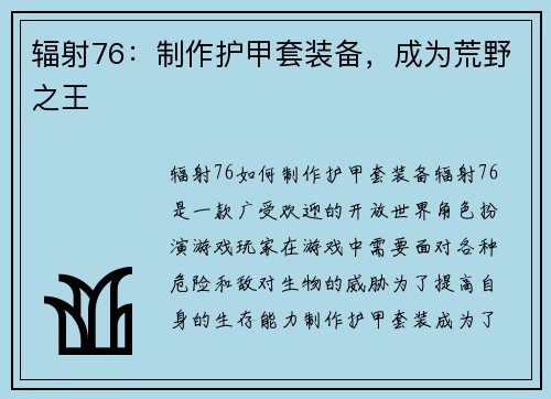 辐射76:制作护甲套装备,成为荒野之王