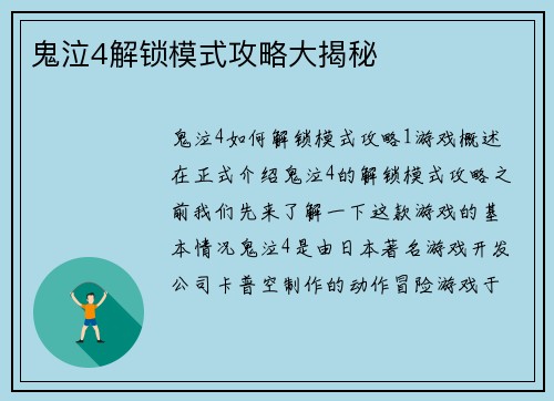鬼泣4解锁模式攻略大揭秘