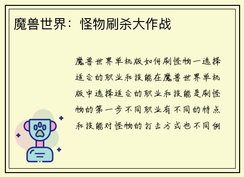 魔兽世界:怪物刷杀大作战