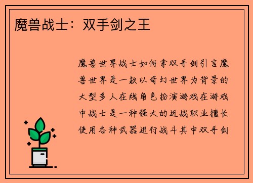 魔兽战士：双手剑之王