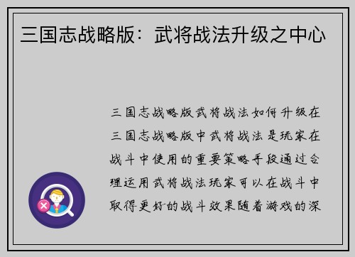 三国志战略版：武将战法升级之中心