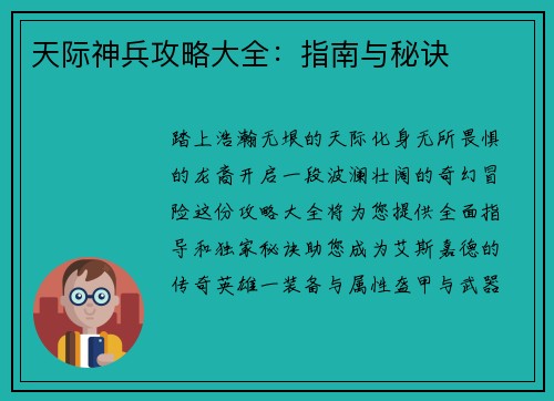 天际神兵攻略大全：指南与秘诀