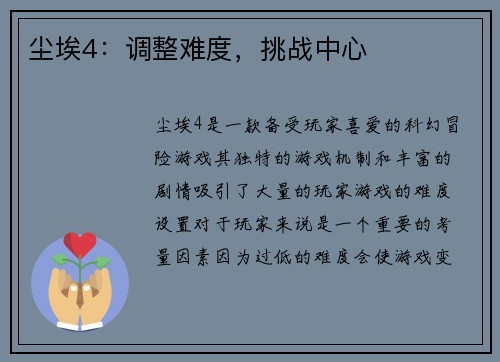 尘埃4：调整难度，挑战中心