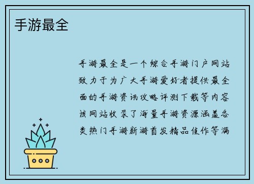 手游最全