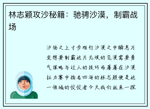 林志颖攻沙秘籍：驰骋沙漠，制霸战场