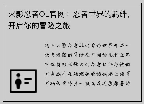 火影忍者OL官网：忍者世界的羁绊，开启你的冒险之旅