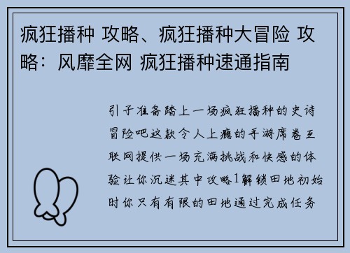 疯狂播种 攻略、疯狂播种大冒险 攻略：风靡全网 疯狂播种速通指南
