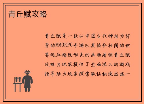 青丘赋攻略