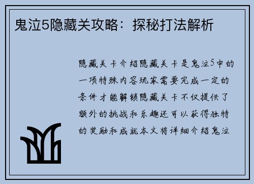 鬼泣5隐藏关攻略：探秘打法解析