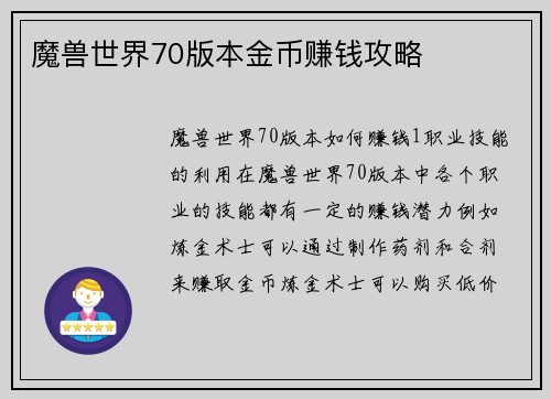 魔兽世界70版本金币赚钱攻略