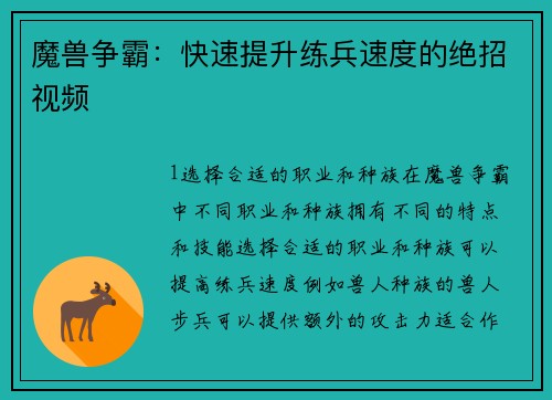 魔兽争霸：快速提升练兵速度的绝招视频