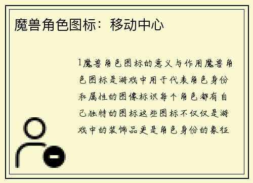 魔兽角色图标：移动中心