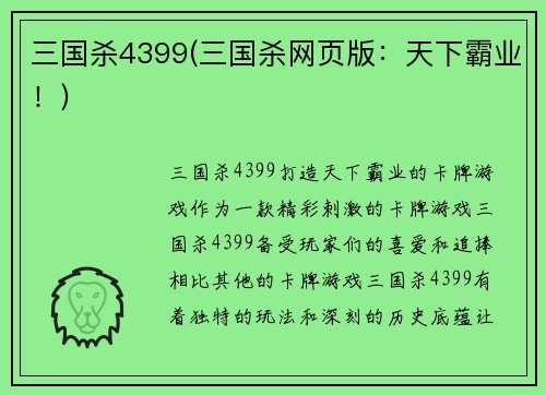 三国杀4399(三国杀网页版：天下霸业！)