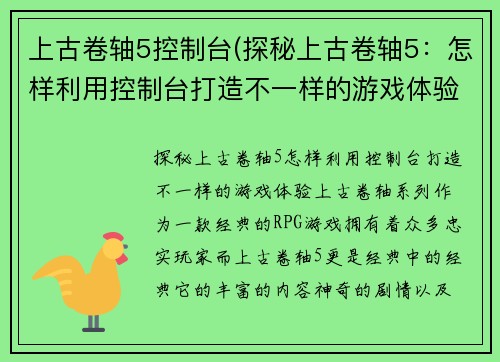 上古卷轴5控制台(探秘上古卷轴5：怎样利用控制台打造不一样的游戏体验)